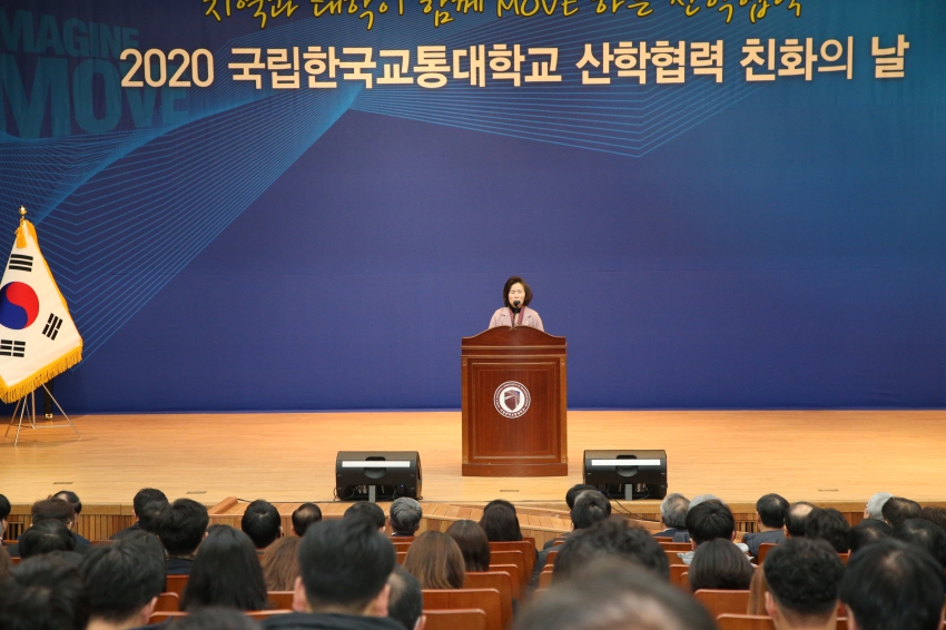 2020 국립한국교통대학교 산업협력 친화의 날_0