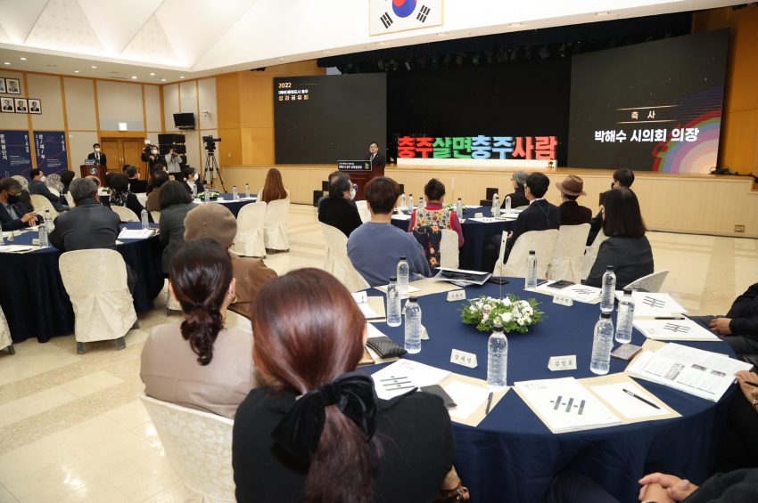 2022예비도시 선정기념 문화도시 충주 성과공유회_2