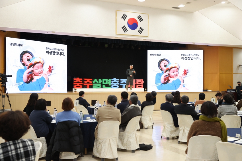 2022예비도시 선정기념 문화도시 충주 성과공유회_3