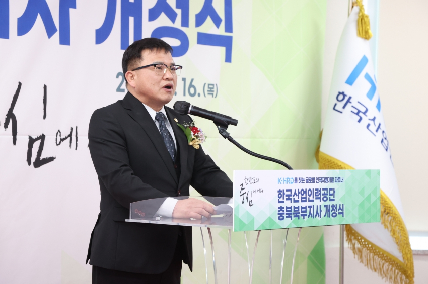HRDK 한국산업인력공단 충북북부지사 개청식_0
