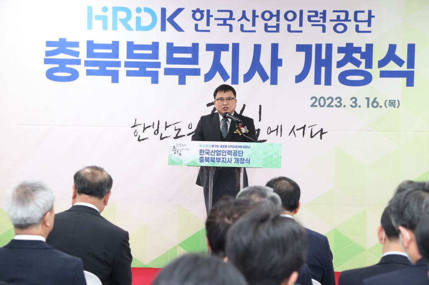 HRDK 한국산업인력공단 충북북부지사 개청식_1