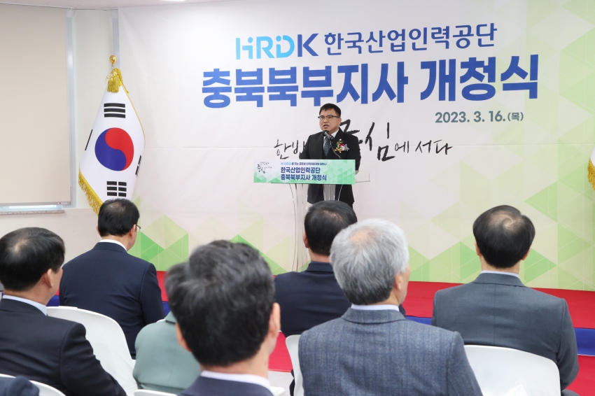 HRDK 한국산업인력공단 충북북부지사 개청식_2