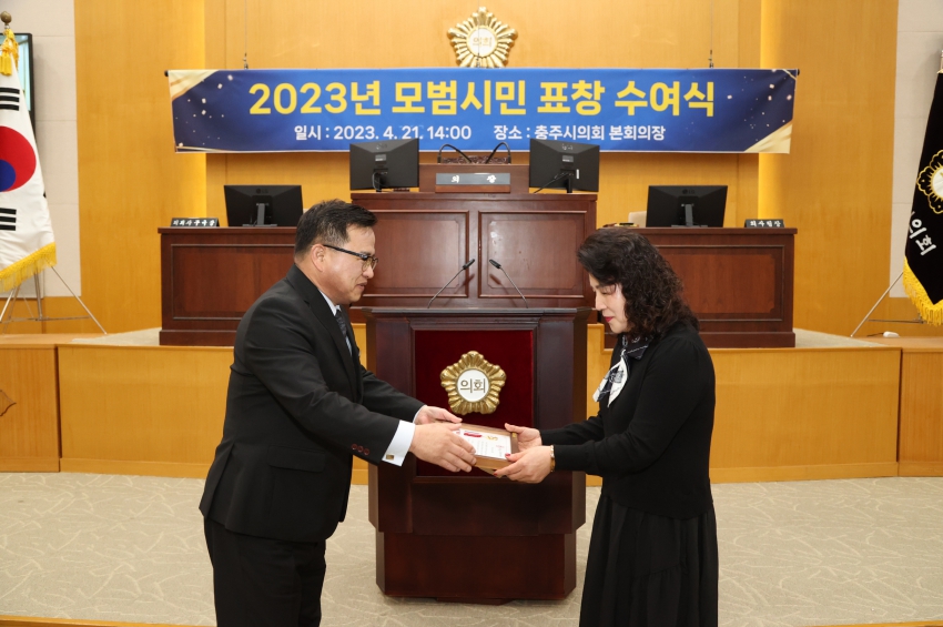 2023년 모범시민 표창 수여식(동지역)_16