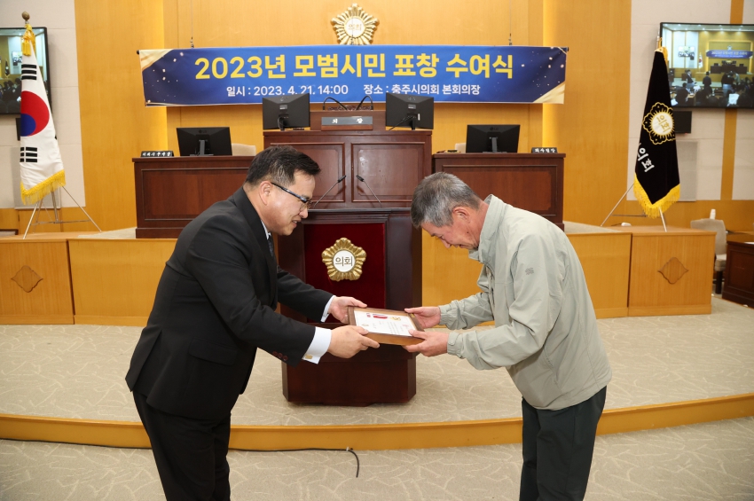  2023년 모범시민 표창 수여식(동지역)_27