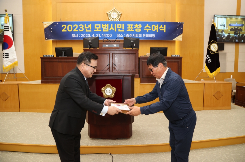  2023년 모범시민 표창 수여식(동지역)_34