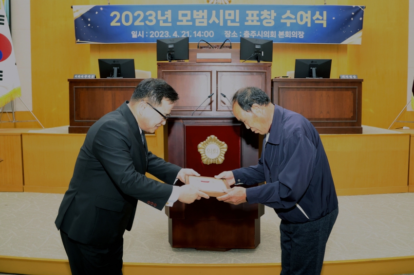  2023년 모범시민 표창 수여식(동지역)_54