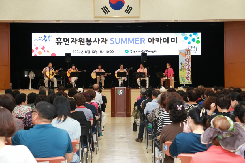 2024 휴면자원봉사자 SUMMER 아카데미_1