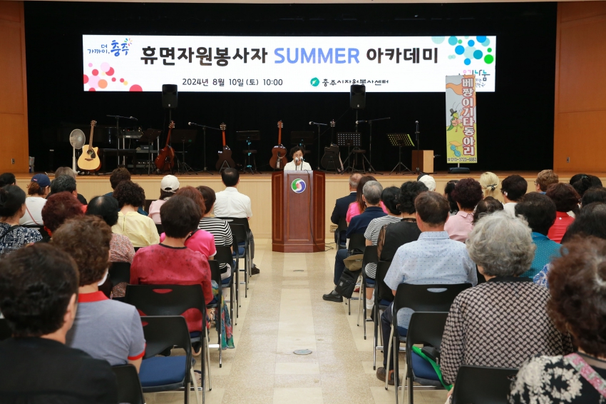 2024 휴면자원봉사자 SUMMER 아카데미_6