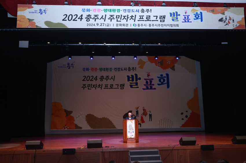 2024 충주시 주민자치 프로그램 발표회_4