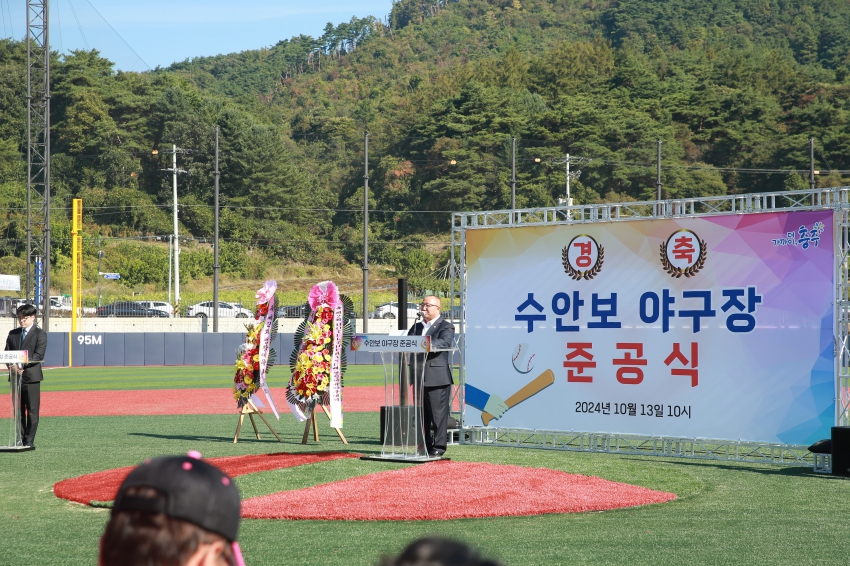 수안보 야구장 준공식_5