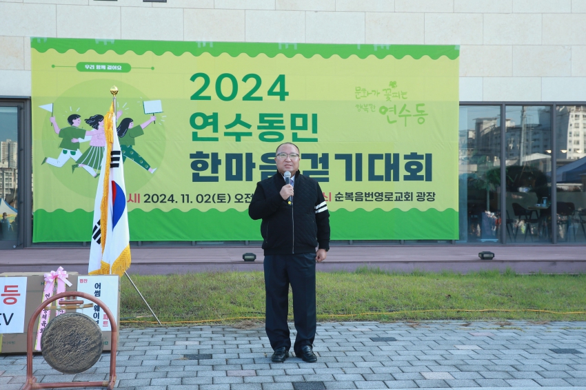 2024 교현2동 한마음 걷기대회 및 연수동 한마음 걷기대회_8